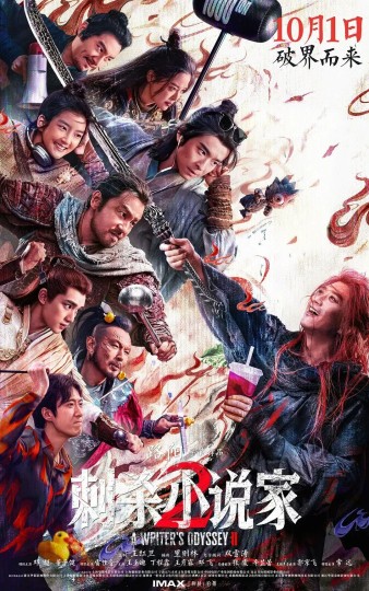 国庆档最期待翻车!《刺杀小说家2》特效拉满,却把故事续成了“煎熬两小时”